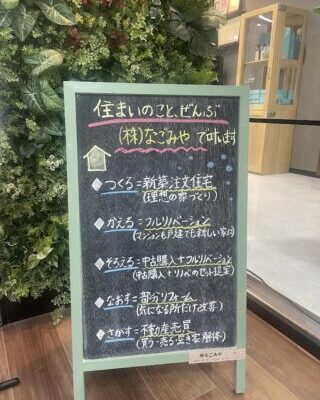 尾張旭市　新築注文住宅・中古リノベ・部分リフォーム・不動産売買