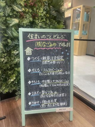 尾張旭市　新築注文住宅・中古リノベ・部分リフォーム・不動産売買